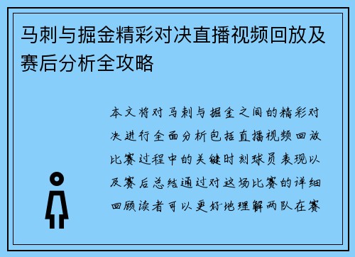 马刺与掘金精彩对决直播视频回放及赛后分析全攻略
